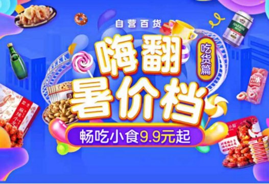 “真快樂(lè)”吃貨篇正式開(kāi)啟 超低價(jià)嗨翻暑期檔