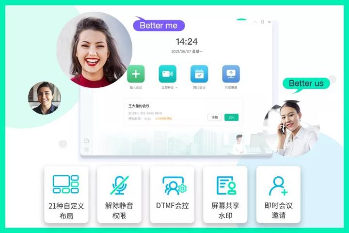 重塑視頻會(huì)議新面貌，億聯(lián)網(wǎng)絡(luò)云視訊全面升級(jí)