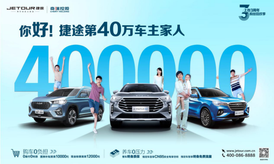 奇瑞捷途暑期豪禮來(lái)襲，錯(cuò)過(guò)再等一年