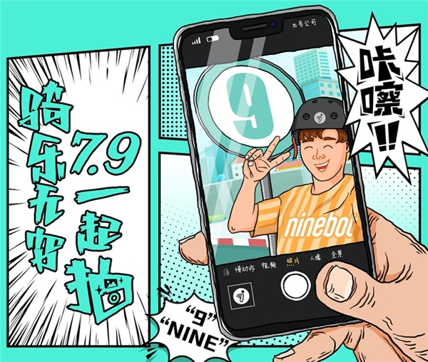 九號(hào)公司傾情打造79騎行節(jié)，極致寵粉“智”造驚喜