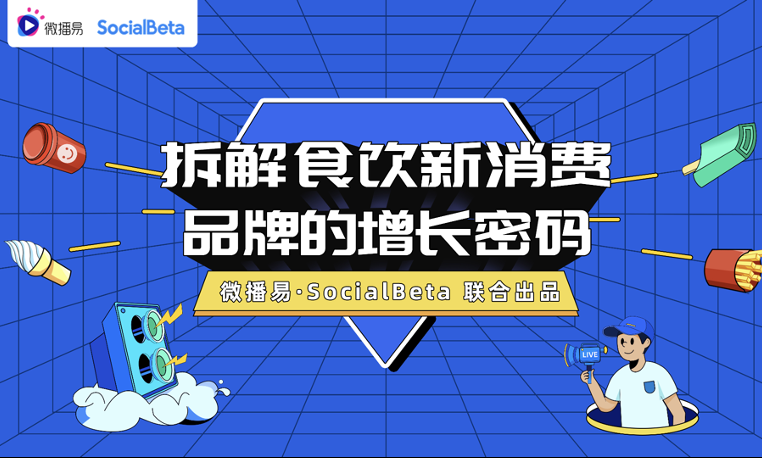 還在羨慕別人的現(xiàn)象級營銷？先從社媒投放趨勢找答案