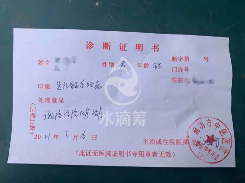 拯救白血病患者于絕望之中，水滴籌用善意點亮生命之光
