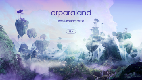 arparaland漫游指南:平行于現(xiàn)實空間的另一烏托邦