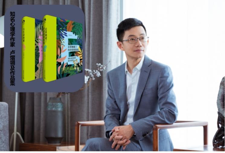 知名心理學(xué)作家盧熠翎：情緒，最熟悉的陌生人