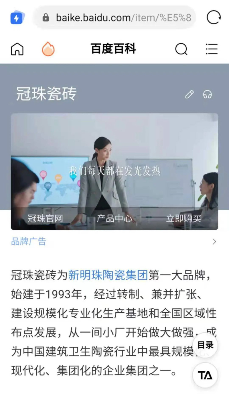百度一下 煥新生活！冠珠瓷磚百度品牌專區(qū)上線
