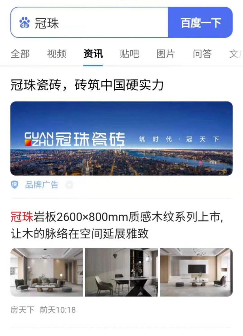 百度一下 煥新生活！冠珠瓷磚百度品牌專區(qū)上線
