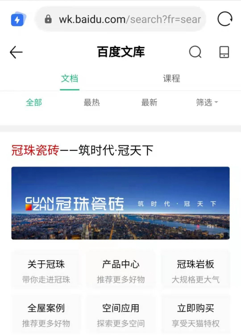 百度一下 煥新生活！冠珠瓷磚百度品牌專區(qū)上線