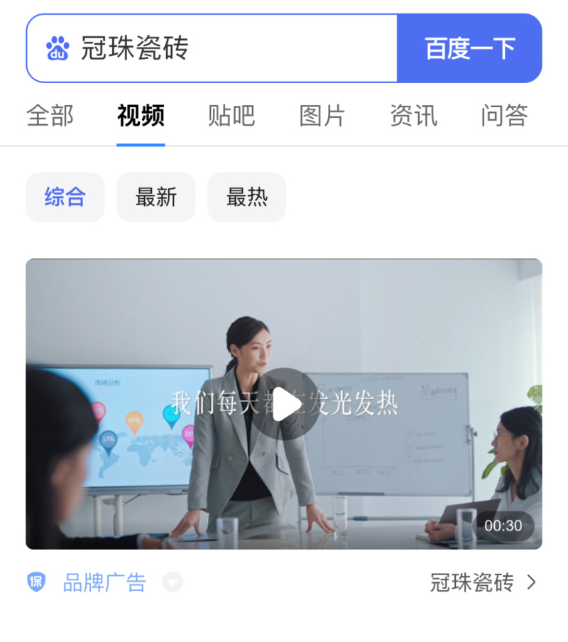 百度一下 煥新生活！冠珠瓷磚百度品牌專區(qū)上線