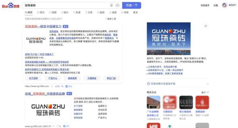 百度一下 煥新生活！冠珠瓷磚百度品牌專區(qū)上線