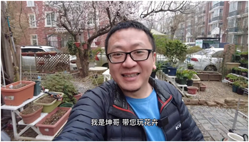 靠“沾花惹草”養(yǎng)家糊口，花卉達(dá)人坤哥在抖音電商用知識圈粉600萬