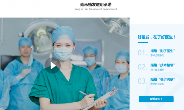 率先沖擊植發(fā)領(lǐng)域第一股，為什么是雍禾？