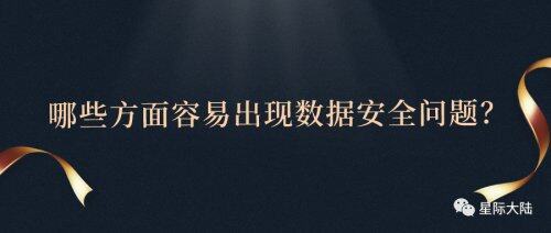星際大陸：云計算如何保證數據安全性？