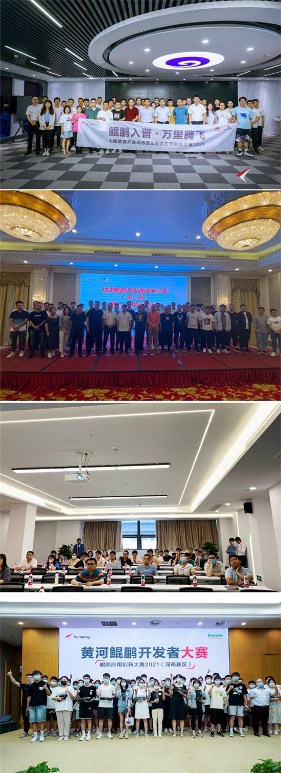 火力全開！鯤鵬應(yīng)用創(chuàng)新大賽2021全國巡回路演全面開啟