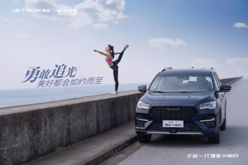 同環(huán)比雙增長(zhǎng)！捷途6月店端銷量出爐