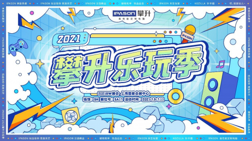 你約我我約你，攀升電腦與你相約BW 2021甜蜜蜜！