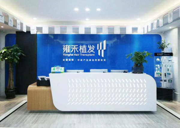 赴港IPO，沖刺植發(fā)第一股：雍禾植發(fā)打造毛發(fā)產(chǎn)業(yè)生態(tài)鏈閉環(huán)