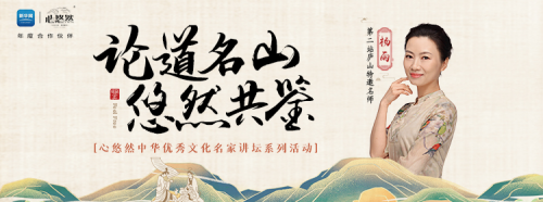 7月12日，中國最美女教授楊雨廬山開講，邀您共赴詩詞盛宴