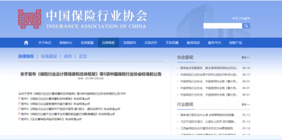 中國保險行業(yè)協(xié)會發(fā)文截圖