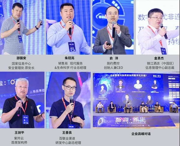 智變·新生 CSIC2021 第六屆SaaS應(yīng)用大會(huì)完美收官！