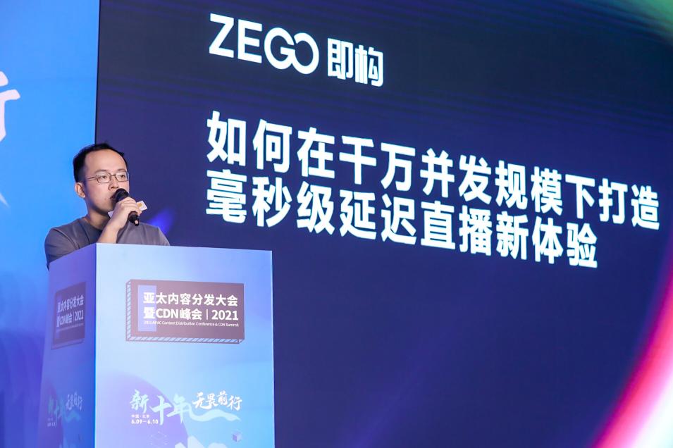 ZEGO即構(gòu)科技顏延：創(chuàng)新加持創(chuàng)造，構(gòu)建極致音視頻體驗(yàn)