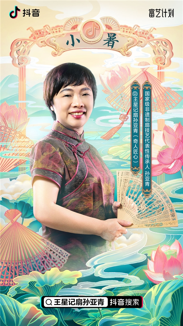抖音電商“富藝計(jì)劃”推出手藝人系列直播，孫亞青分享非遺制扇技藝