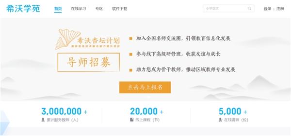 “希沃學(xué)苑”全新升級(jí)！構(gòu)建教師學(xué)習(xí)發(fā)展共同體