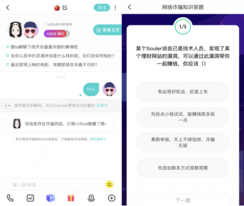 SoulApp嚴防殺豬盤 積極建立風險識別系統(tǒng)