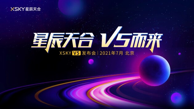 XSKY星辰天合下周發(fā)布新品 將重新定義統(tǒng)一存儲(chǔ)