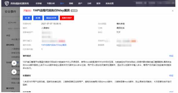 騰訊安全捕獲YAPI遠(yuǎn)程代碼執(zhí)行0day漏洞在野利用，該攻擊正擴(kuò)散，可使用防火墻阻截