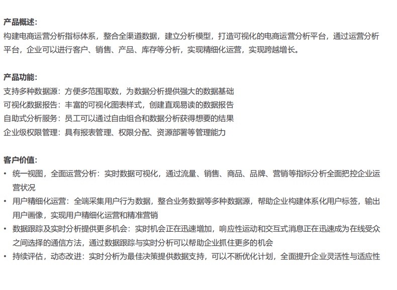 數(shù)字化時(shí)代，看若羽臣如何用BI賦能決策