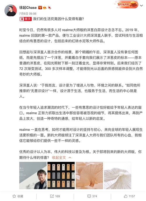深澤直人最新作品， realme全新“大師版”要來了！