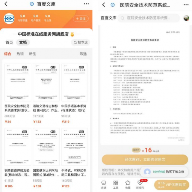 中國標(biāo)準(zhǔn)出版社與百度文庫簽約，推動(dòng)國家正版標(biāo)準(zhǔn)內(nèi)容數(shù)字化快速發(fā)展