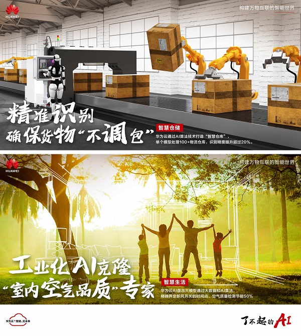 先睹為快，華為云人工智能有多能干