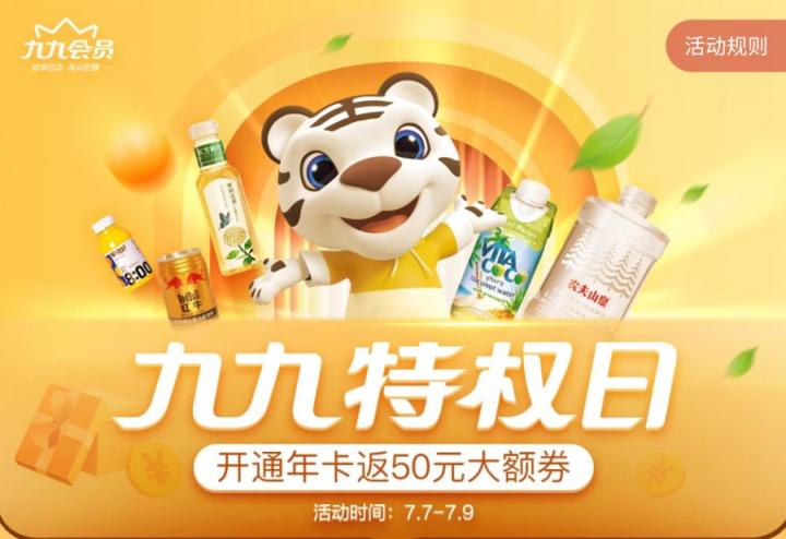 吃喝玩樂(lè) 大牌權(quán)益 盡在“真快樂(lè)”九九會(huì)員特權(quán)日