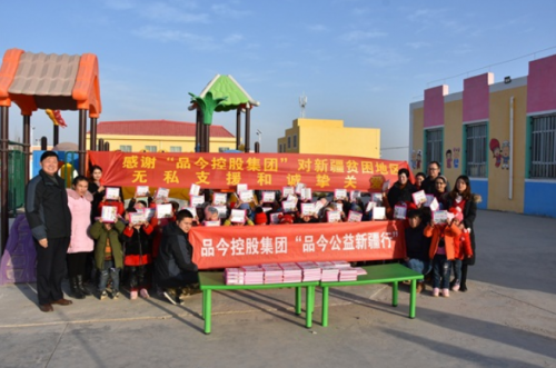 “情濟(jì)新疆，寒冬暖心”，品今控股開展大型援疆助學(xué)公益活動