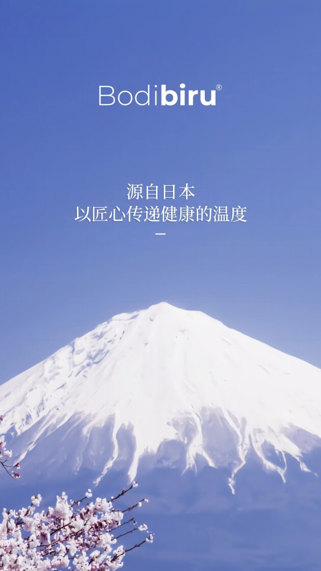 我國大健康爆發(fā)的剛需時(shí)代，也是屬于Bodibiru的黃金時(shí)代