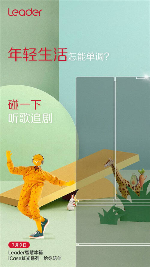 工作忙碌致囤積食材過期？ Leader冰箱：“碰一碰”就行