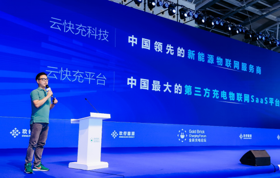 實力領(lǐng)跑！云快充獲頒“2021中國充換電行業(yè)獨角獸品牌”