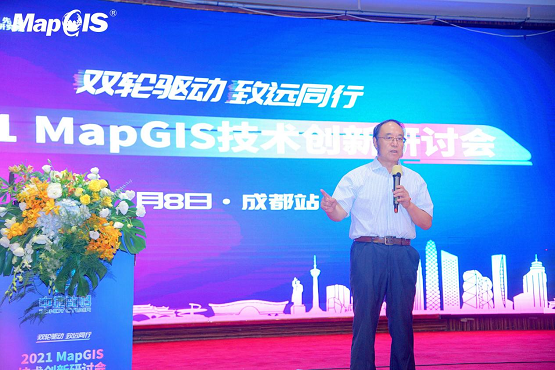2021 GIS技術創(chuàng)新研討會成都站驚艷首秀