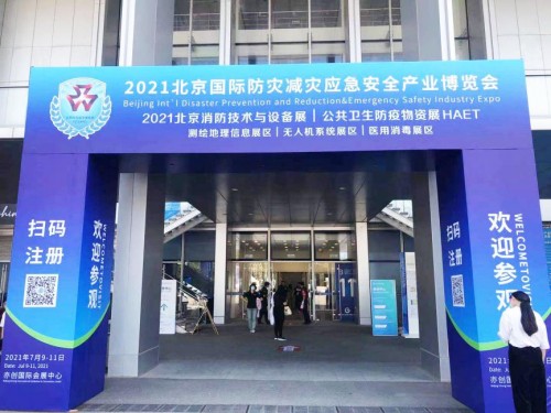 福建好神奇精彩亮相2021北京國(guó)際消防技術(shù)與設(shè)備展覽會(huì)