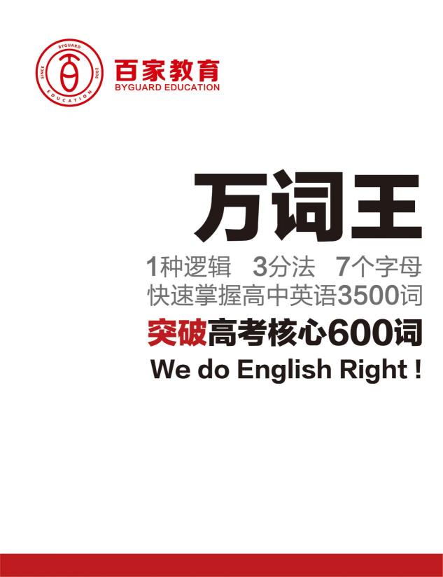 百家教育答題技巧，助你英語快速提分