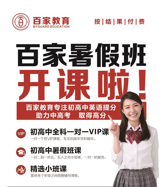 百家教育答題技巧，助你英語快速提分