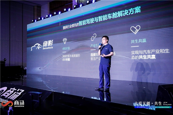 商湯科技發(fā)布SenseAuto絕影完整布局，開放賦能共創(chuàng)智能汽車產(chǎn)業(yè)生態(tài)