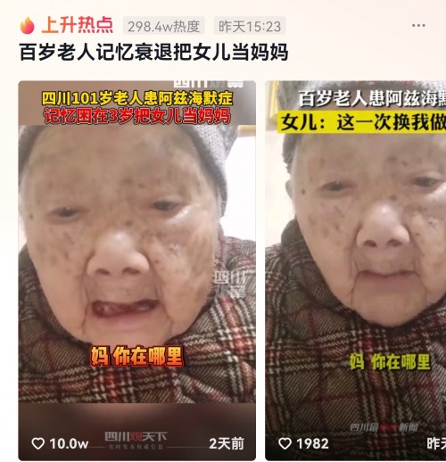 人民日報點贊！抖音百歲奶奶把女兒當媽媽，真相令人淚目