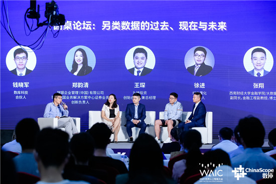 2021世界人工智能大會(huì)“數(shù)據(jù)智能，鏈接未來(lái)” 主題分論壇成功舉辦