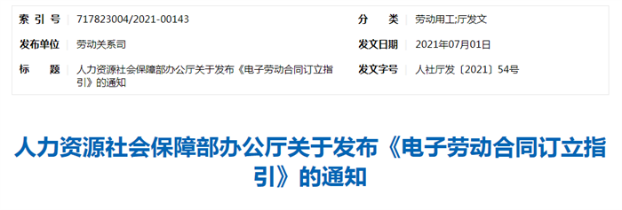 人社部大力推進(jìn)電子勞動(dòng)合同應(yīng)用，法大大賦能人力資源管理數(shù)字化升級(jí)
