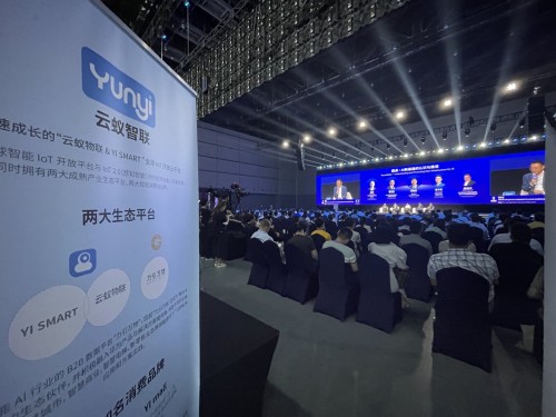 云蟻智聯(lián)亮相2021世界人工智能大會，完美收官！