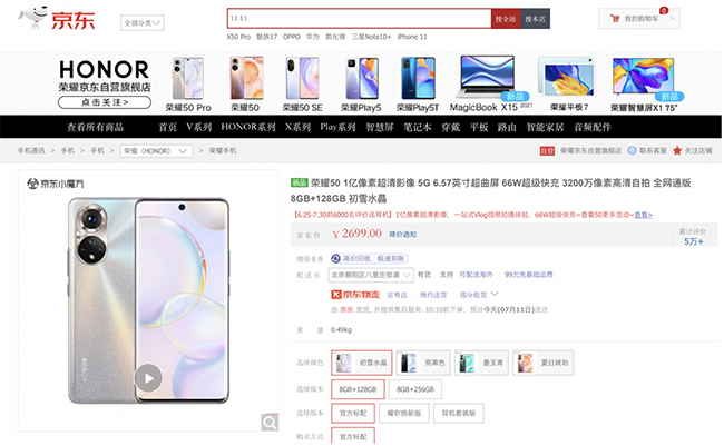 榮耀京東超級(jí)品牌日來襲，榮耀50系列新品現(xiàn)貨搶購享12期免息