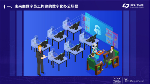 IPA智驅(qū)未來丨實在智能榮登2021世界人工智能大會TOP100 AI商業(yè)落地榜單
