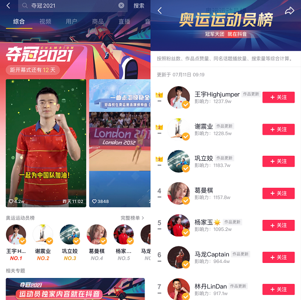 奧運冠軍領銜發(fā)起抖音挑戰(zhàn)賽，來抖音為中國健兒們加油！